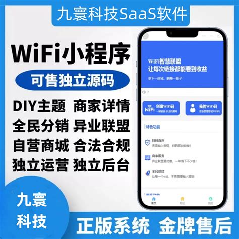 WiFi大师 - 狂团源码商城