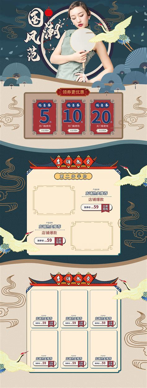 中国风国潮双十一狂欢节淘宝首页模板-包图网