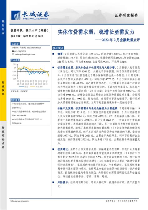 银行信贷产品调研报告(完整版)Word模板下载_编号qbgamgyg_熊猫办公