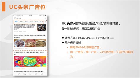 热门的UC推广服务介绍 - UC头条广告
