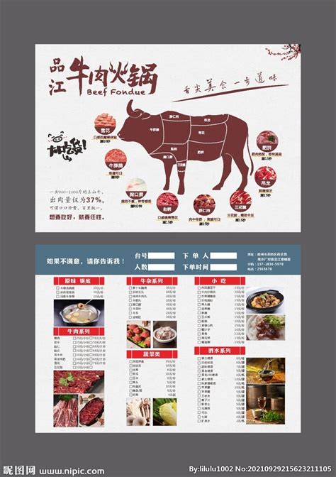 牛肉汤菜单设计图__广告设计_广告设计_设计图库_昵图网nipic.com
