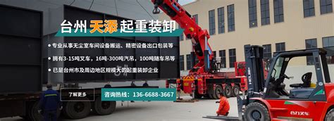 台州大件吊装-台州天添起重装卸有限公司