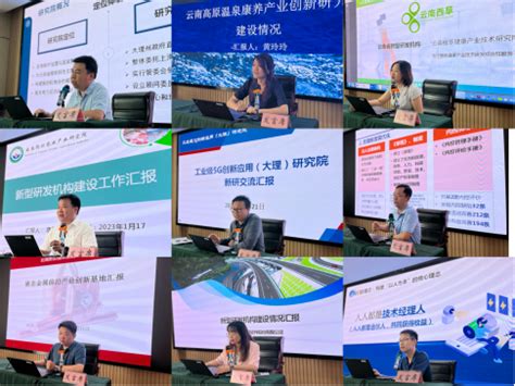 2023年云南省新型研发机构培训会在昆明举办_云南省科技厅