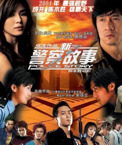 新警察故事[原盘中字]New Police Story 2004 1080p Blu-ray AVC DTS-HD MA 5.1-TTG ...
