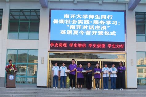 南开大学甘肃平凉举行英语夏令营 助学子提高学习能力