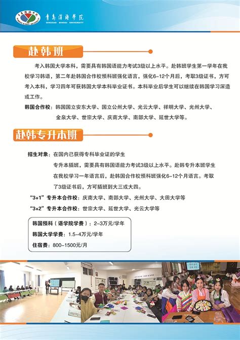 青岛滨海学院2022年国际版招生简章 - 青岛滨海学院阳光招生网