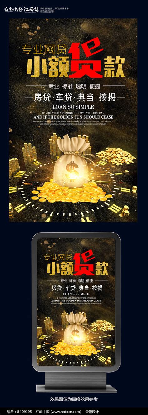 大气贷款海报模版下载图片下载_红动中国