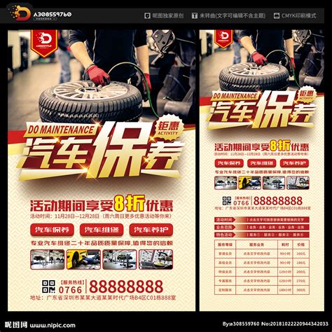汽车保养设计图__海报设计_广告设计_设计图库_昵图网nipic.com