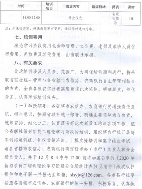 2020年河南省农村信用社新招录员工培训方案_河南银行招聘网 ...
