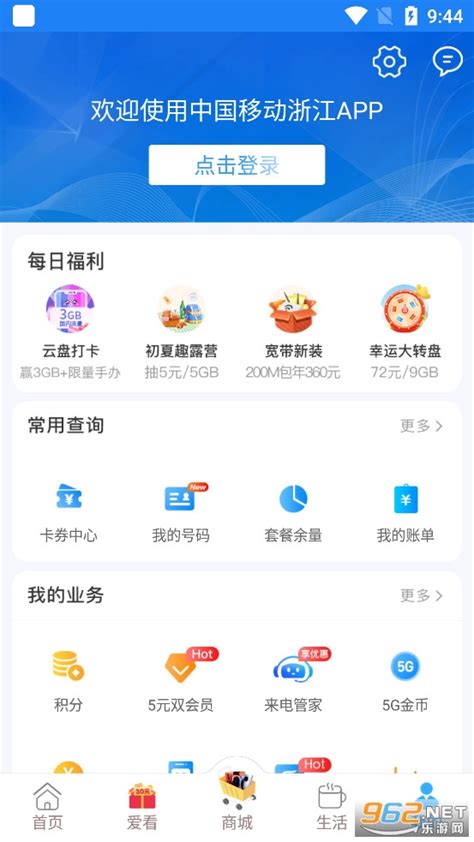 中国浙江移动app最新版下载安装-中国移动浙江app下载v8.5.1 掌上营业厅-乐游网软件下载