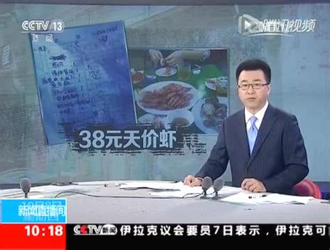 青岛“38元天价虾”事件_腾讯视频