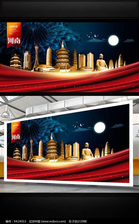 河南旅游地标宣传海报设计图片下载_红动中国