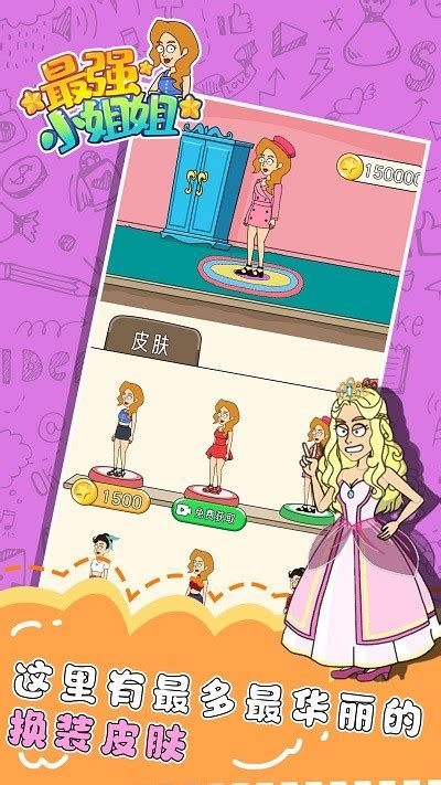 最强小姐姐手机版下载-最强小姐姐游戏下载v1.0.2 安卓版-安粉丝手游网