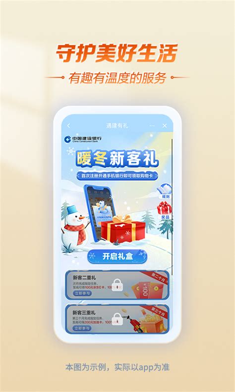 中国建设银行手机银行app下载-中国建设银行个人网上银行app下载v4.3.8 安卓官方版-芒果手游网