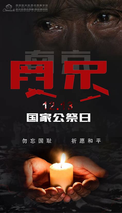 12.13国家公祭日海报|平面|海报|流淌的月光 - 原创作品 - 站酷 (ZCOOL)