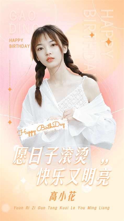 爱丽生日应援图图片