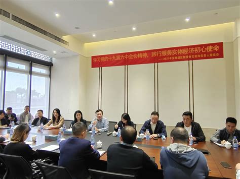 2021年深圳辖区期货分支机构负责人座谈会成功召开