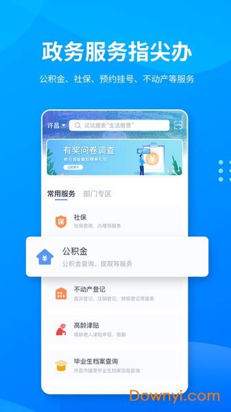 i许昌app下载-i许昌手机app下载v1.0.29 安卓版-当易网