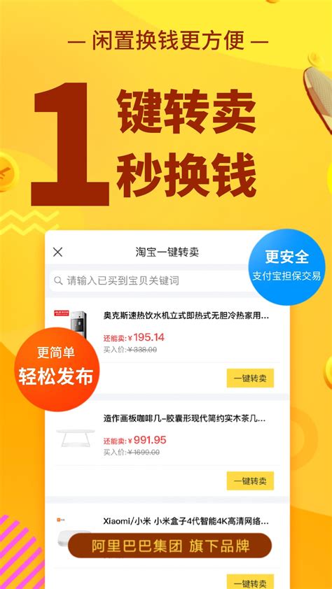 2019闲鱼v6.3.4老旧历史版本安装包官方免费下载_豌豆荚