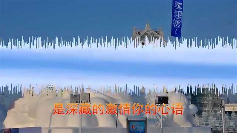 台剧《雪山飞狐》主题曲 [ 雪中情] 演唱：杨庆煌_腾讯视频