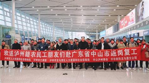 四川省人力资源服务行业协会--行业信息--泸州83名农民工坐上免费飞机到广东返岗复工啦
