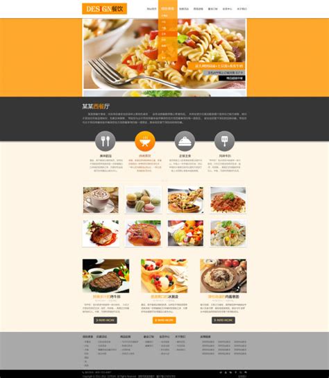 餐饮网站商城版_素材中国sccnn.com