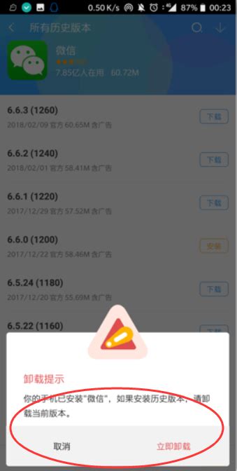 2017微信v6.5.3老旧历史版本安装包官方免费下载_豌豆荚