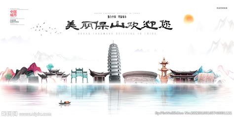 保山旅游 中国风设计图__海报设计_广告设计_设计图库_昵图网nipic.com