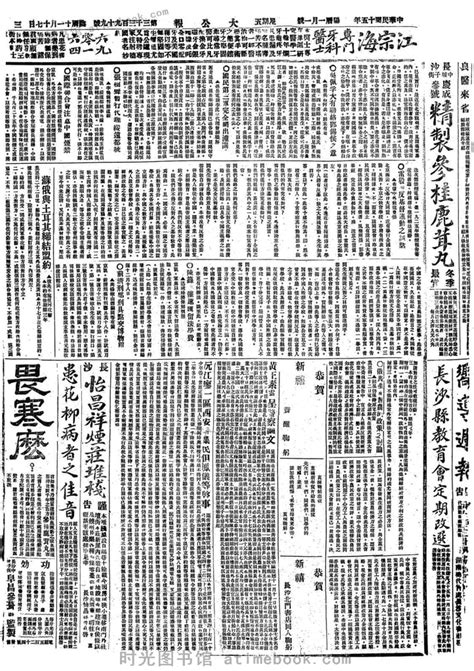 《大公报》(长沙)1926-1929年影印版合集 电子版. 时光图书馆