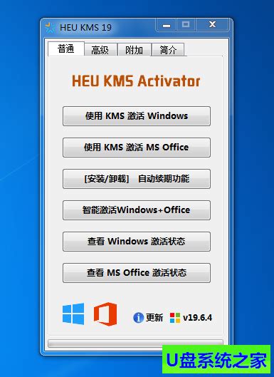 win10激活工具HEU_KMS_Activator的具体使用方法 - 系统族