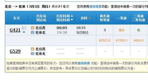 阿尔山（北）火车站及列车时刻表 | http://cylyw.cn