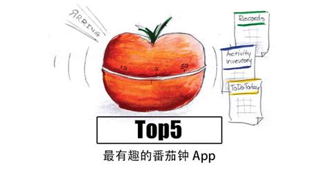 最有趣的番茄钟 - App Top 5 - 知乎