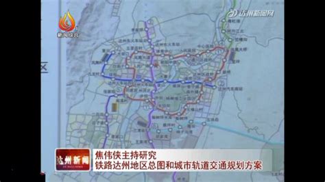 达州2020年地铁规划图,达州新建石桥县,2020年重庆高铁规划图_大山谷图库