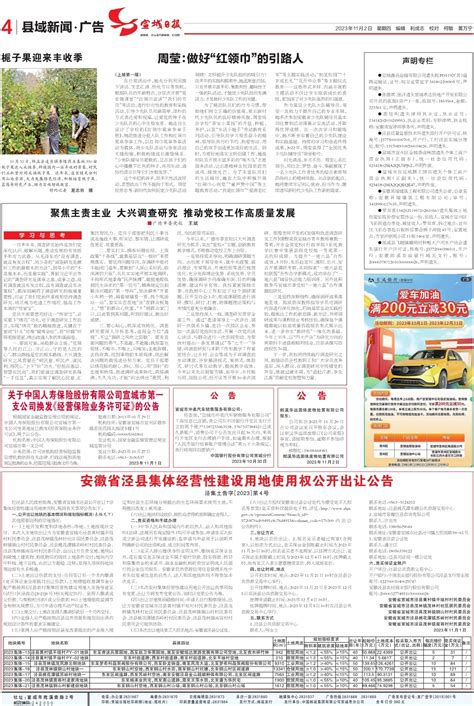 关于中国人寿保险股份有限公司宣城市第一支公司换发《经营保险业务许可证》的公告--宣城日报