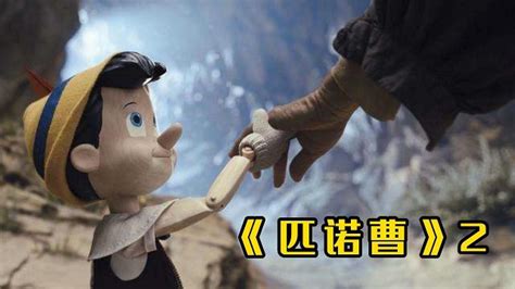 迪士尼真人版匹诺曹，为了成为真正男孩开启冒险之旅（2）_腾讯视频