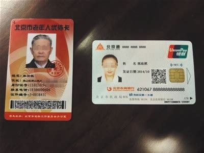 北京60岁以上老人乘公交逛公园将试刷老年卡
