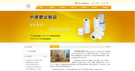 中港塑业展示网站自适应响应式化工网站模板免费下载_懒人模板