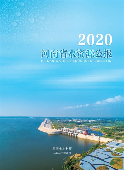 2022年中国水资源公报_文库-报告厅