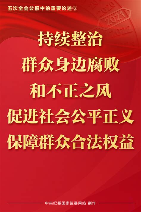 2021年纪检监察工作8项任务-广州市纪委监委网站