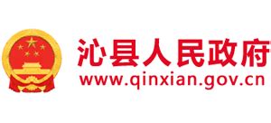 山西省沁县人民政府_www.qinxian.gov.cn