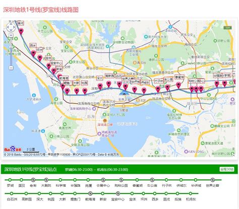 深圳地铁一号线早上几点开始运营?-