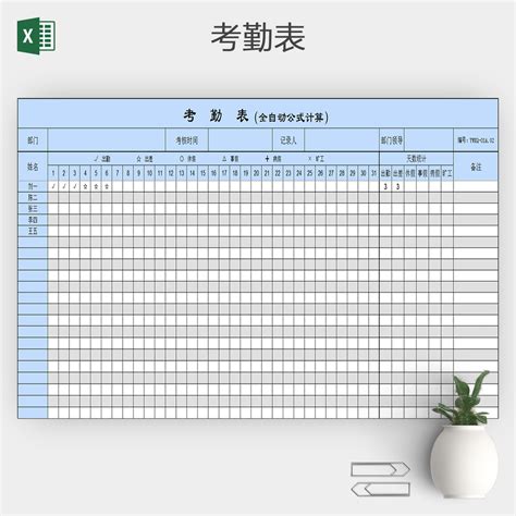 考勤表自动Excel模板_千库网(excelID：69306)