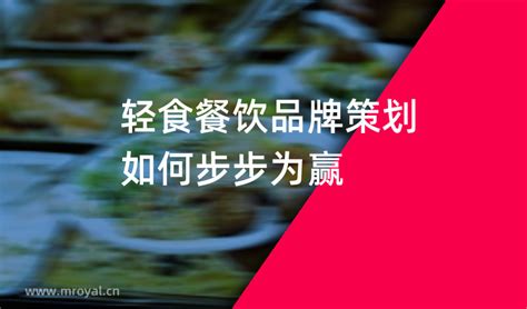 餐具企业如何做好品牌营销策划-餐饮品牌策划-上海美御