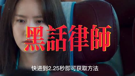 2022韩剧《黑话律师》高清HD在线观看迅雷BT完整下载已更新飞飞影院_腾讯视频