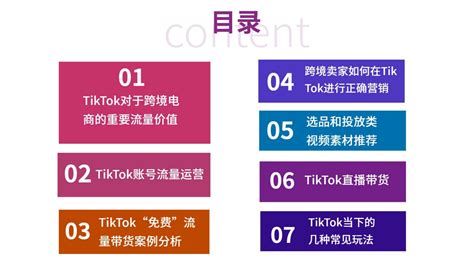 【TikTok】Tik Tok变现方式全解析-全栈运营 | 电商人必备全域营销知识库-分享·学习·交流