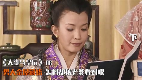 大脚马皇后(第09集)_电视剧_高清在线观看-PP视频-原PPTV聚力视频
