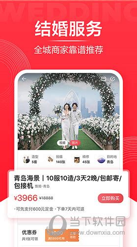 汇美婚庆软件-汇美婚礼软件下载官方版app2024免费下载安装