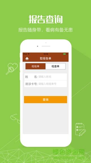 丽水人民医院app下载-健康丽水下载v1.1.6 官网安卓版-丽水人民医院手机挂号-绿色资源网