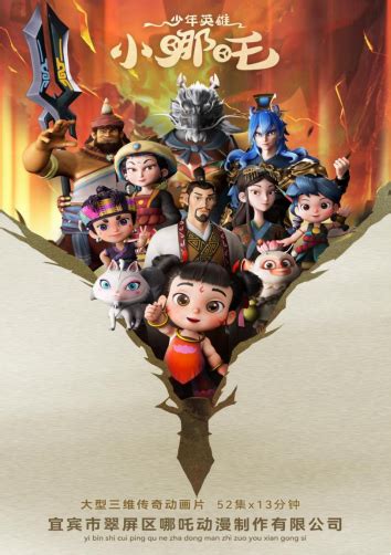 少年英雄小哪吒图片
