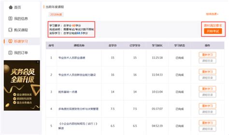 广州市会计继续教育网络学习温馨提示_会计证继续教育